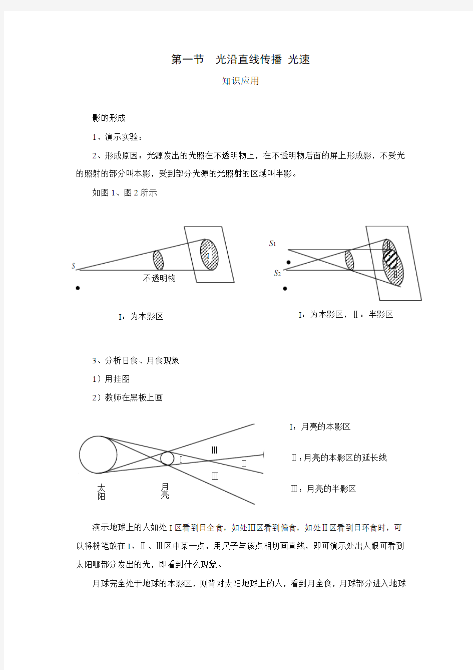 光的直线传播和光速的知识应用