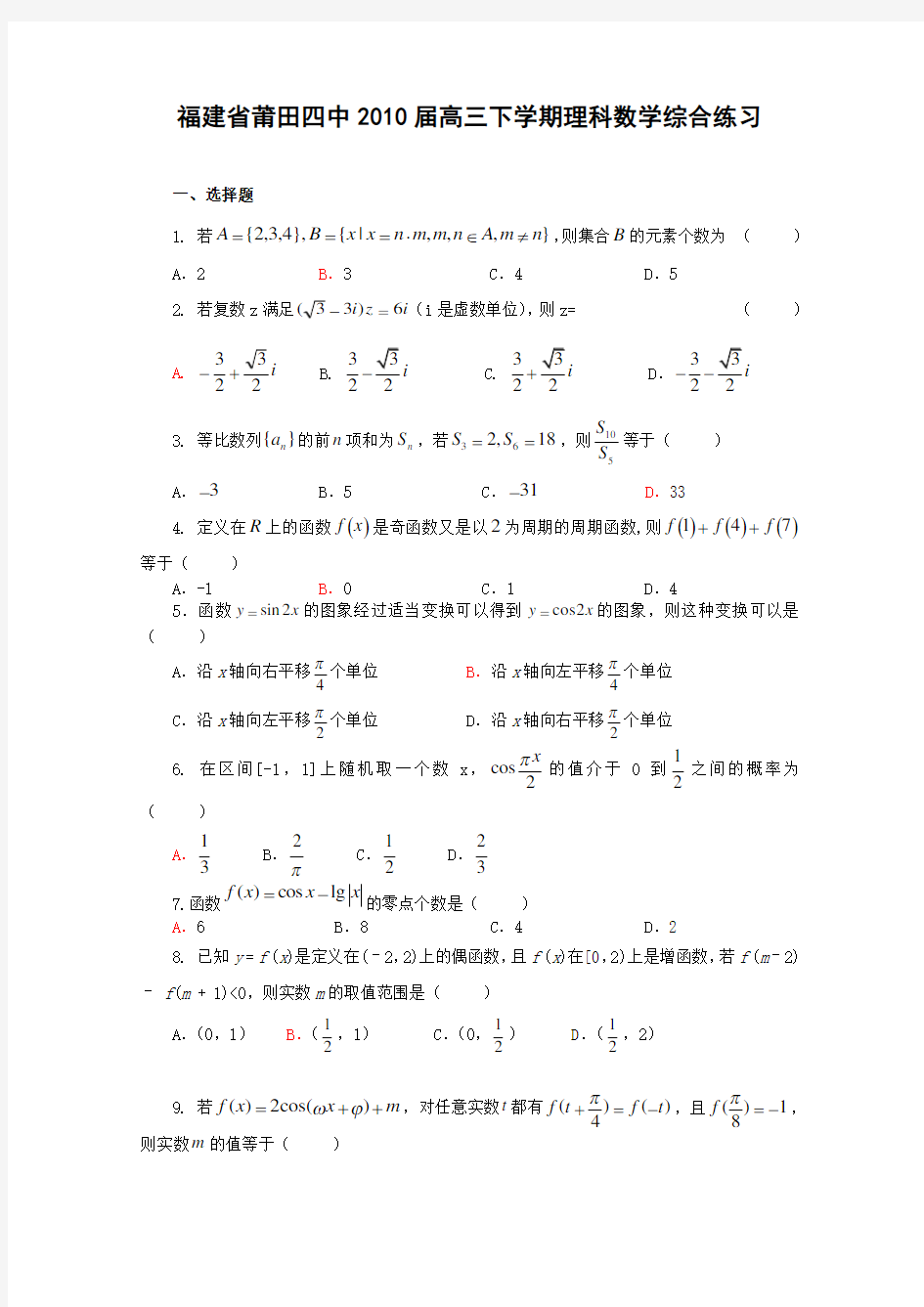 高考数学复习综合练习题