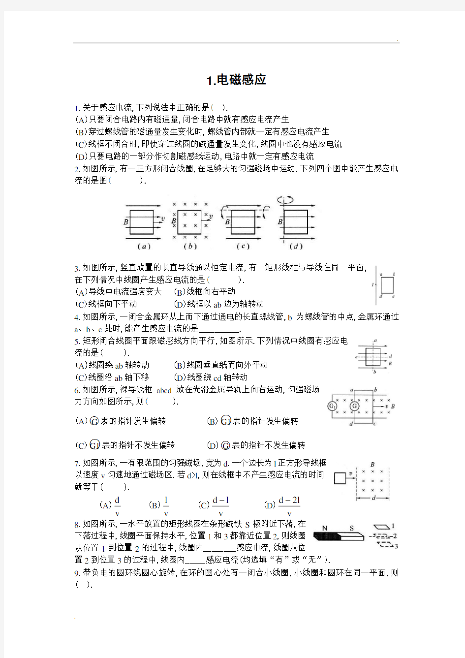 电磁感应习题(归类_含答案)