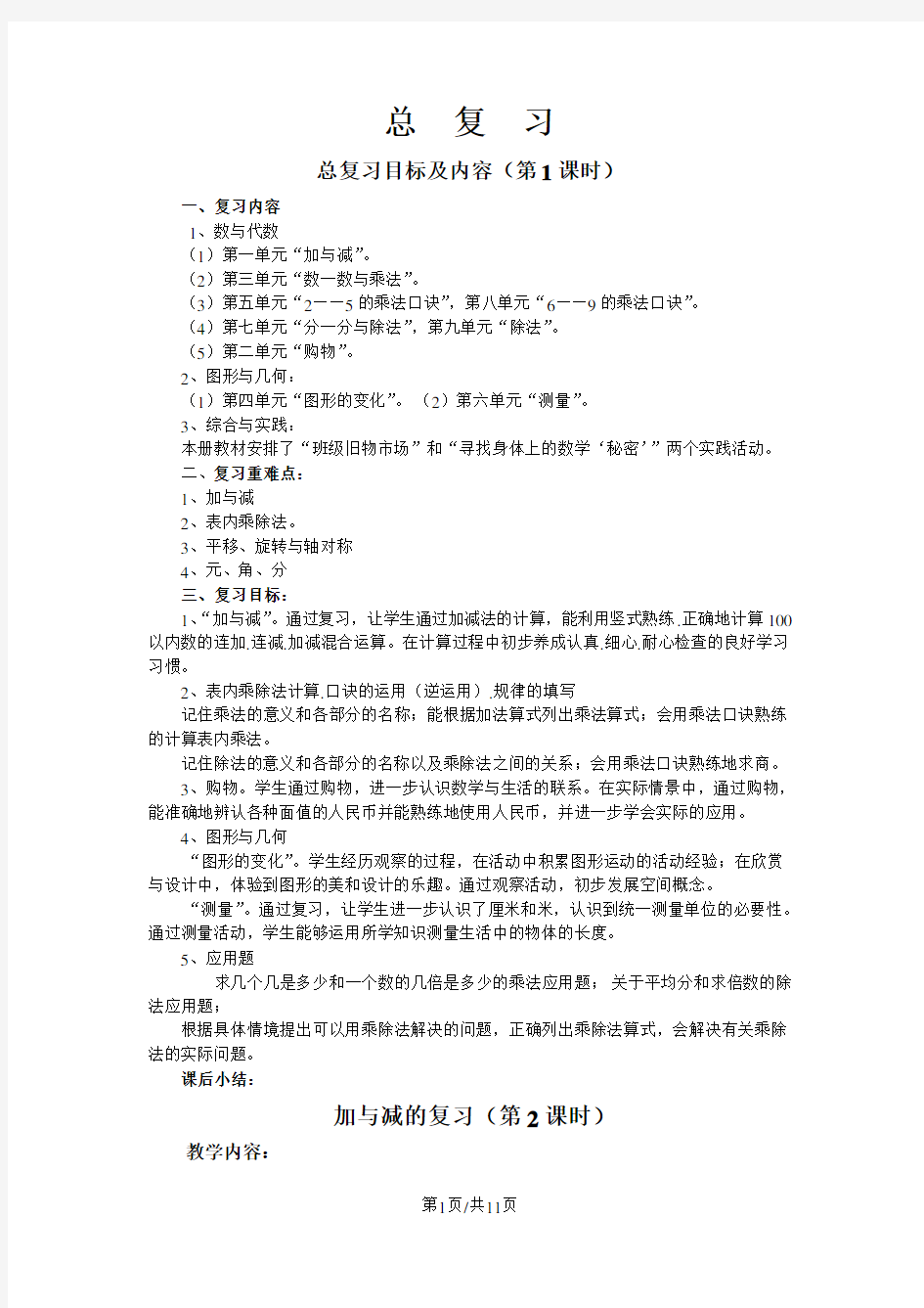 二年级上数学总复习 随堂练 期末测试 完美攻略_北师大新版