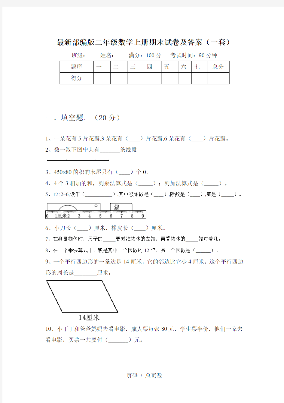 最新部编版二年级数学上册期末试卷及答案(一套)