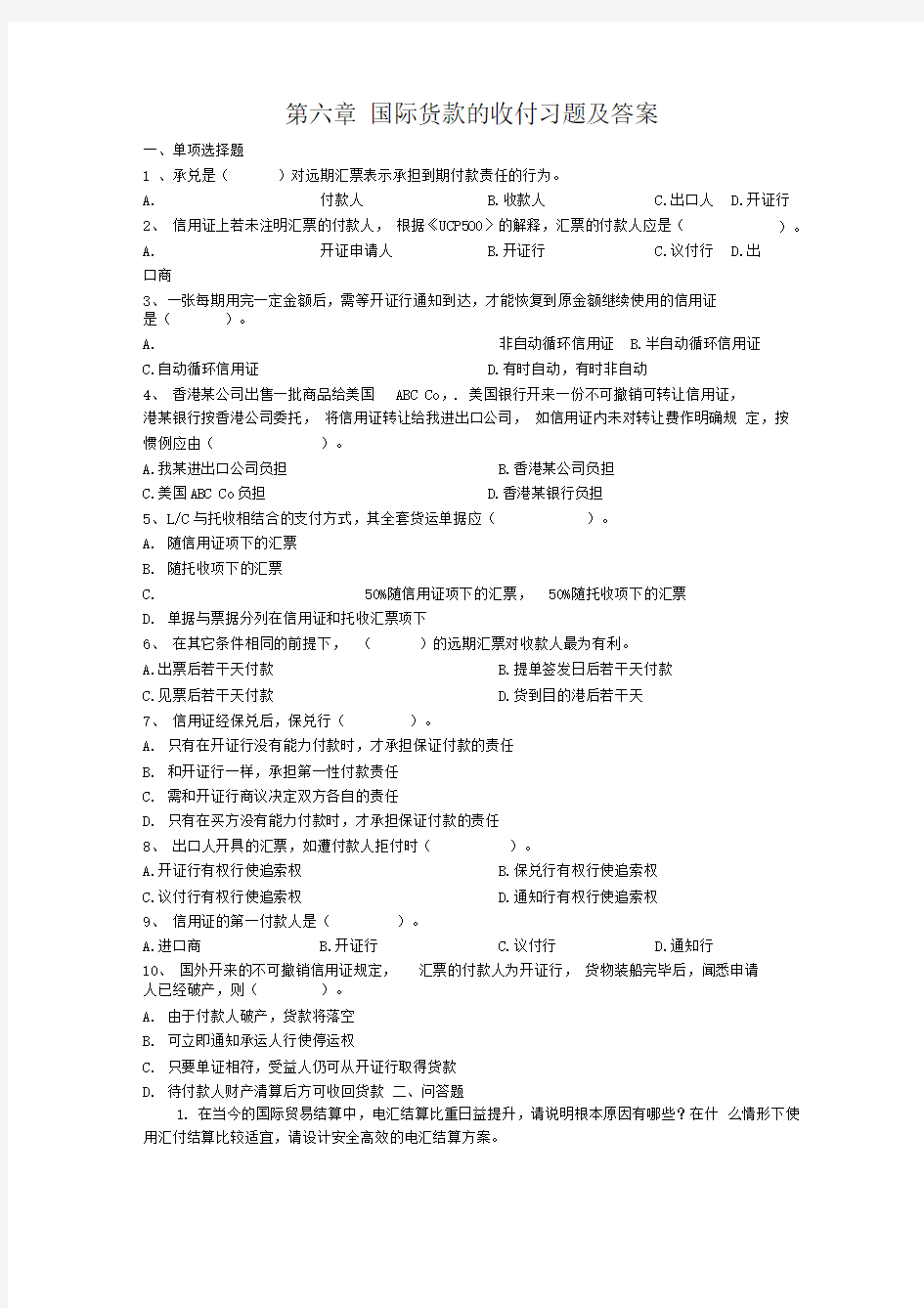 第六章国际货款的收付习题及答案