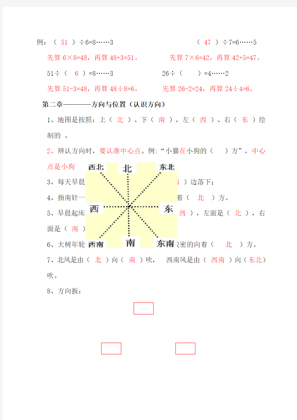 最新北师大版二年级数学下册各单元知识点