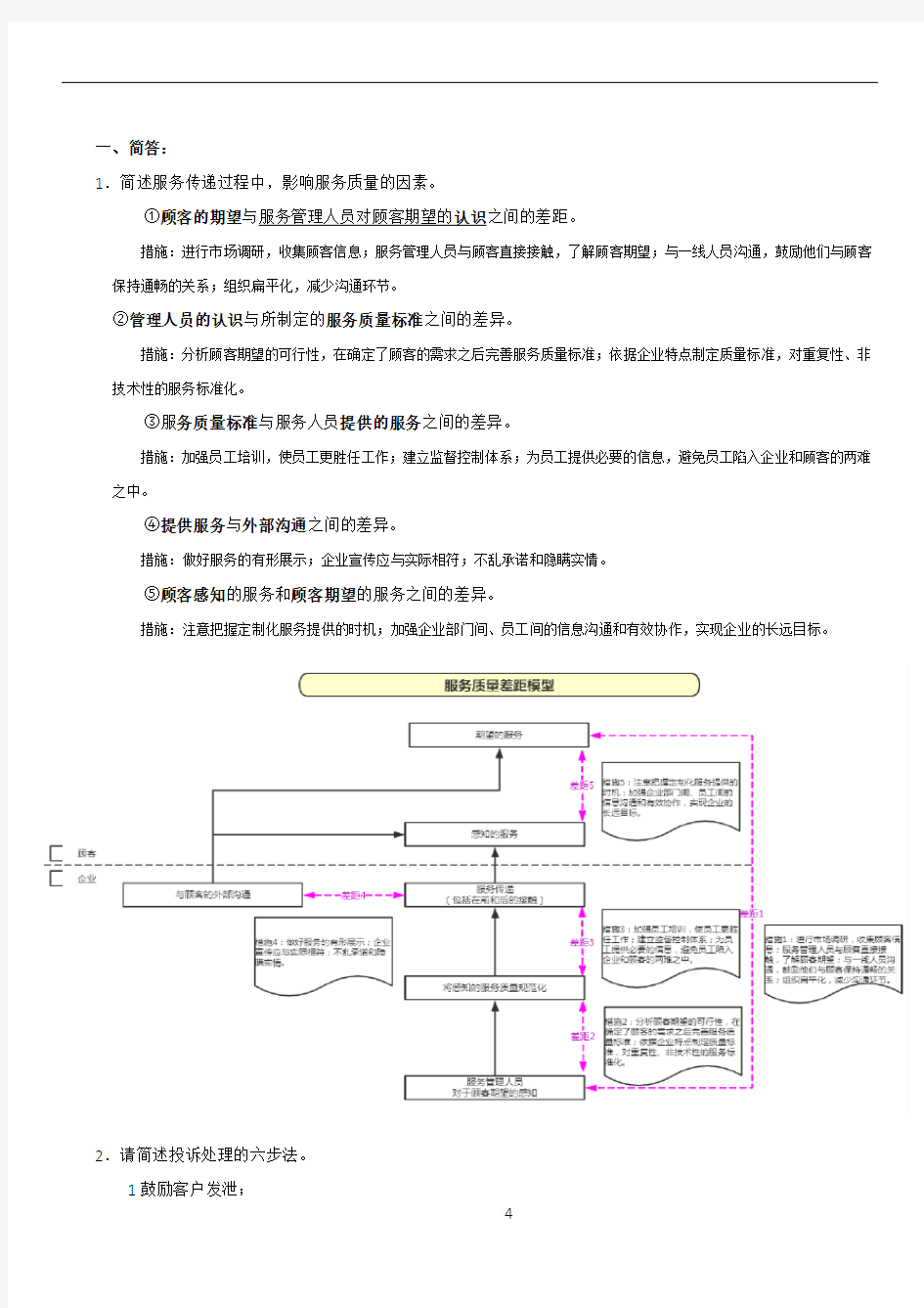 客服管理师三级案例题