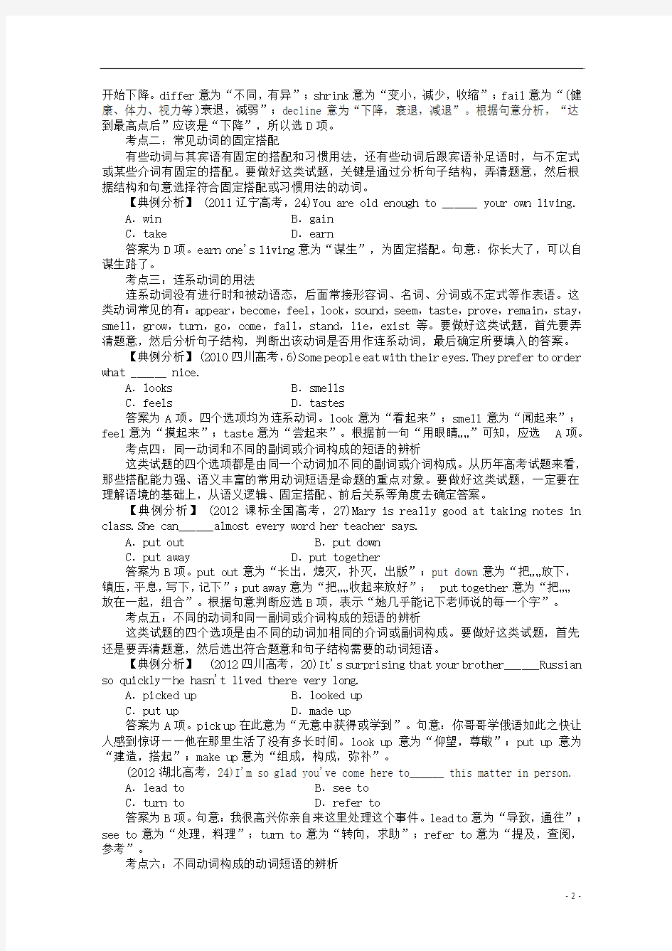 山东省2013年高考英语二轮复习 专题整合突破五 动词和动词短语