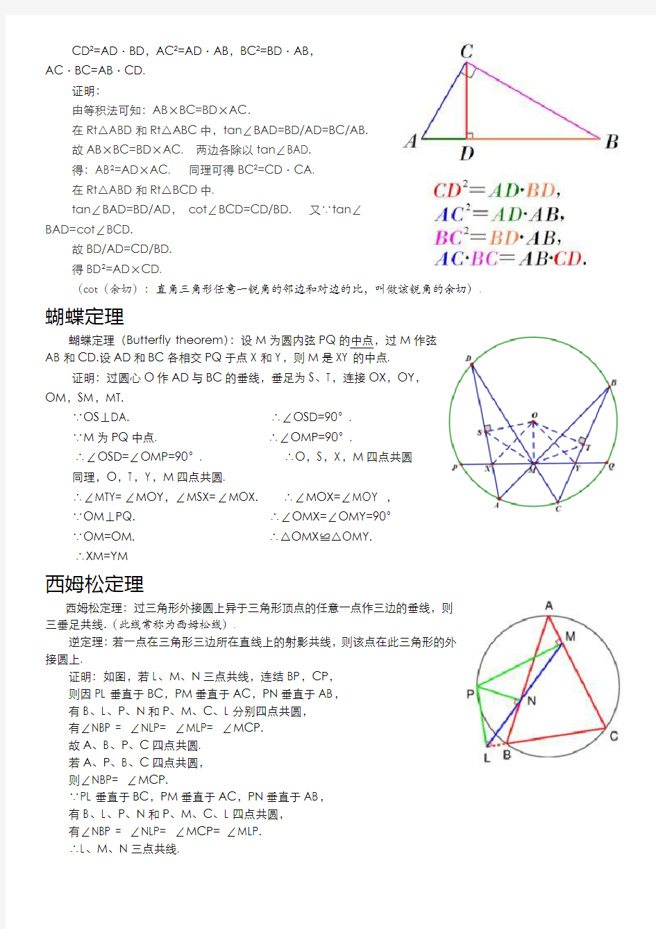 关于圆的定理