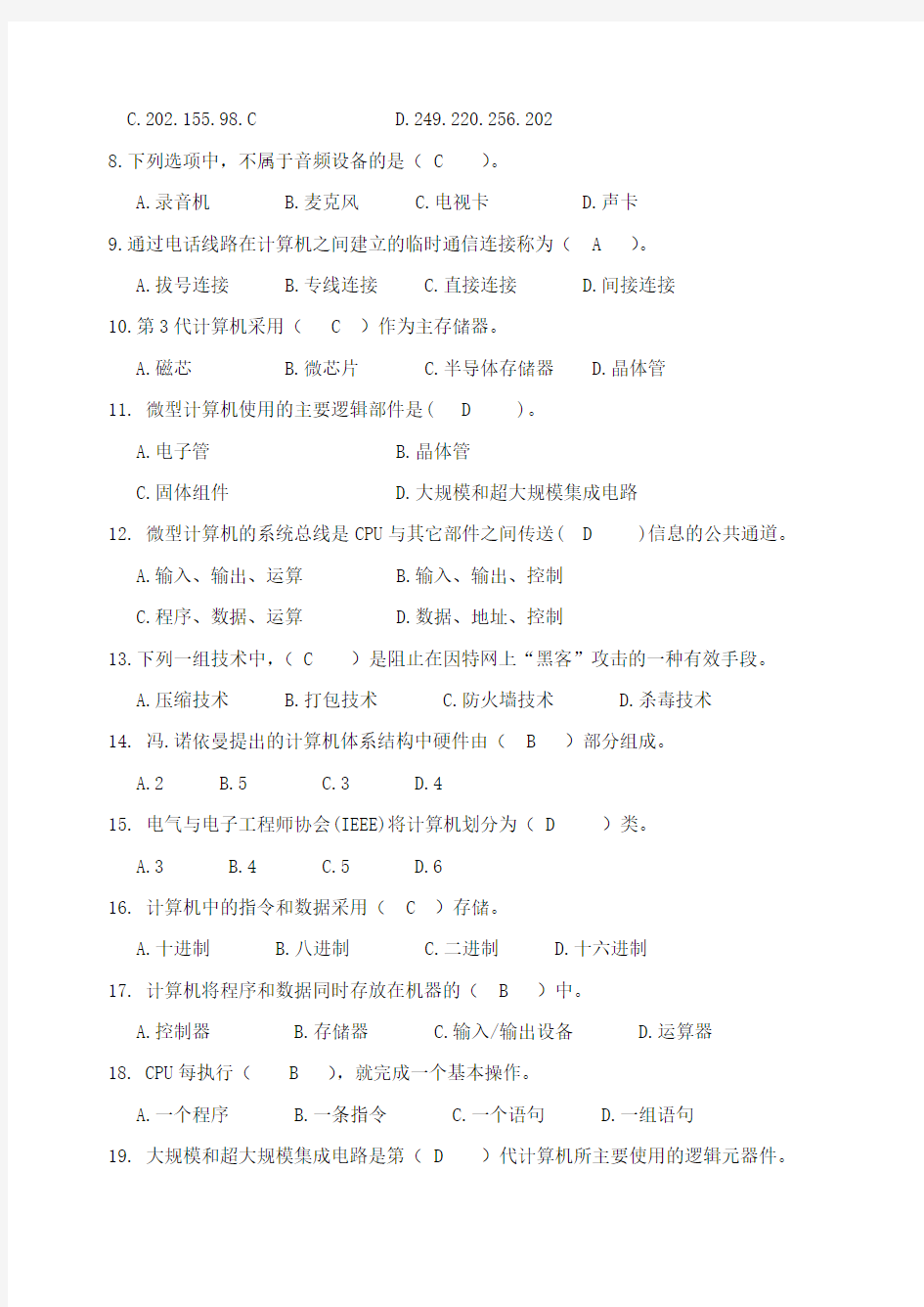 2015年版西南科技大学网络教育专升本入学考试_计算机基础复习题及参考答案