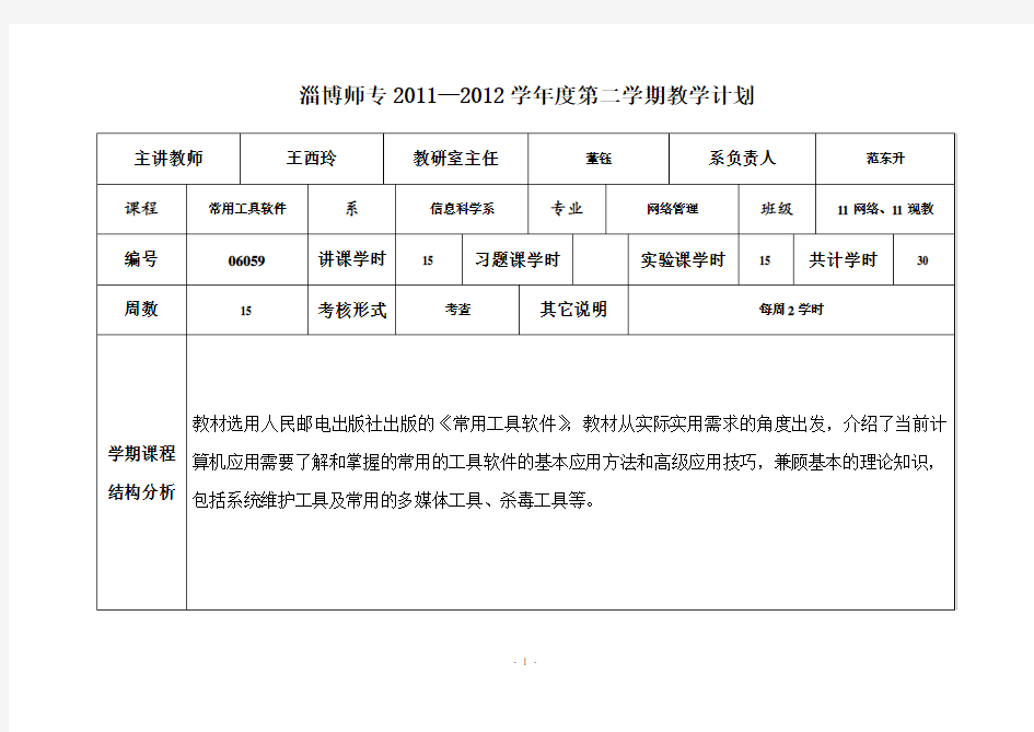 常用工具软件教学计划