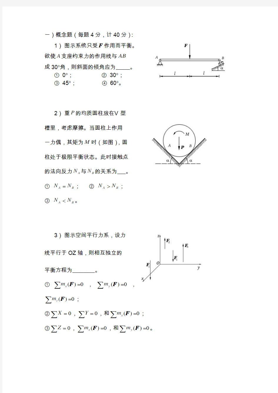 南航理论力学期末试卷1