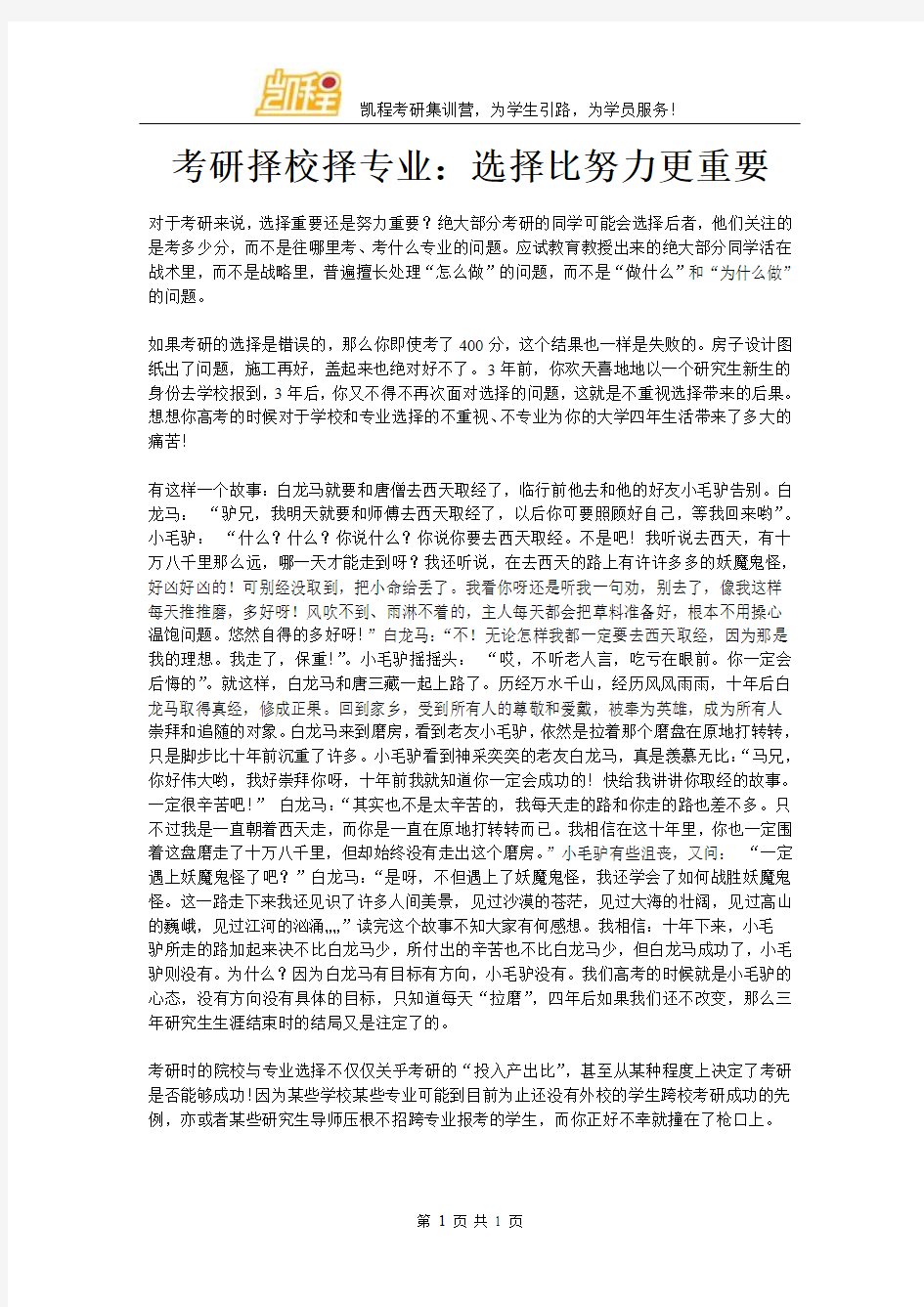 考研择校择专业：选择比努力更重要