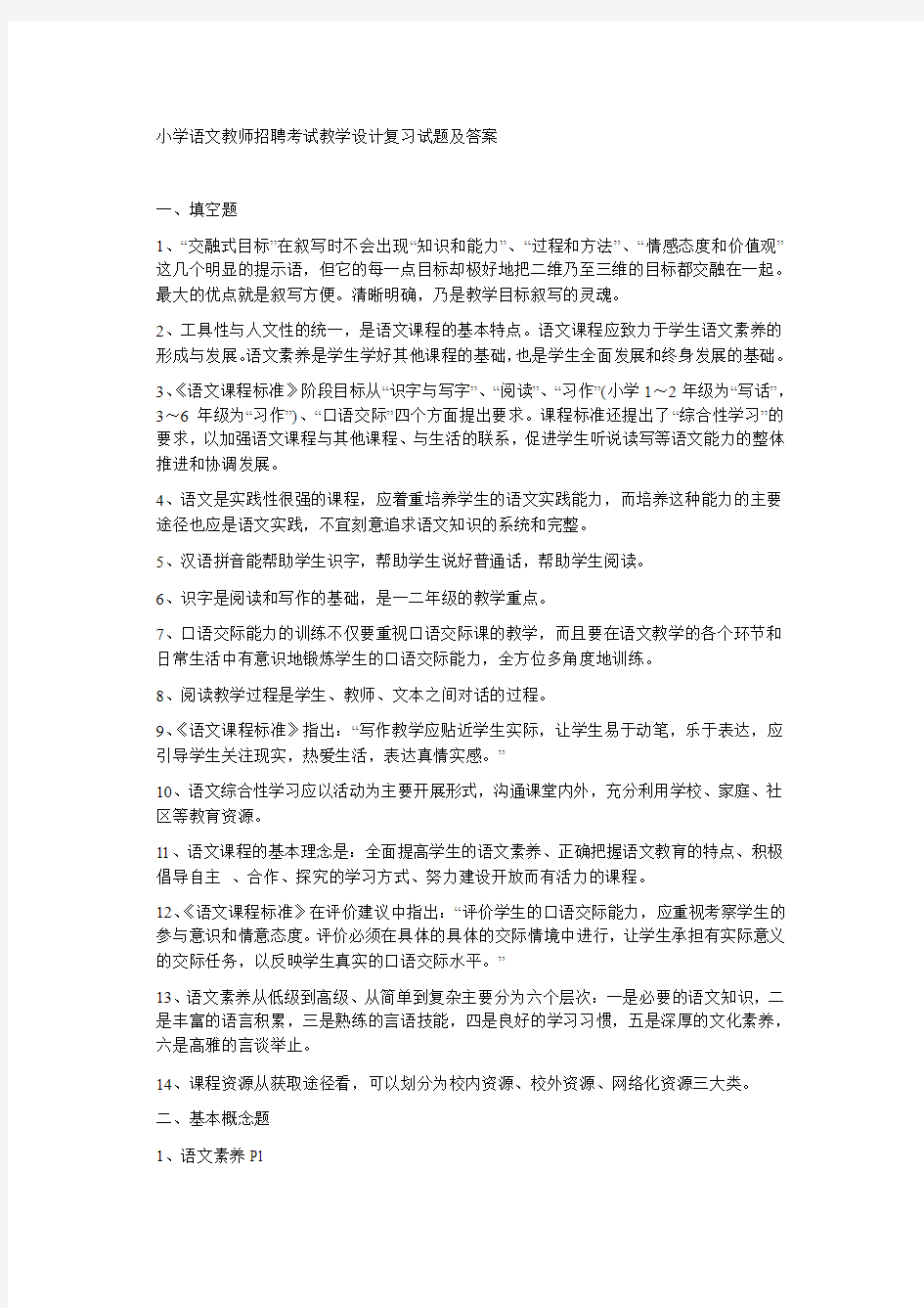 小学语文教师招聘考试教学设计复习试题及答案