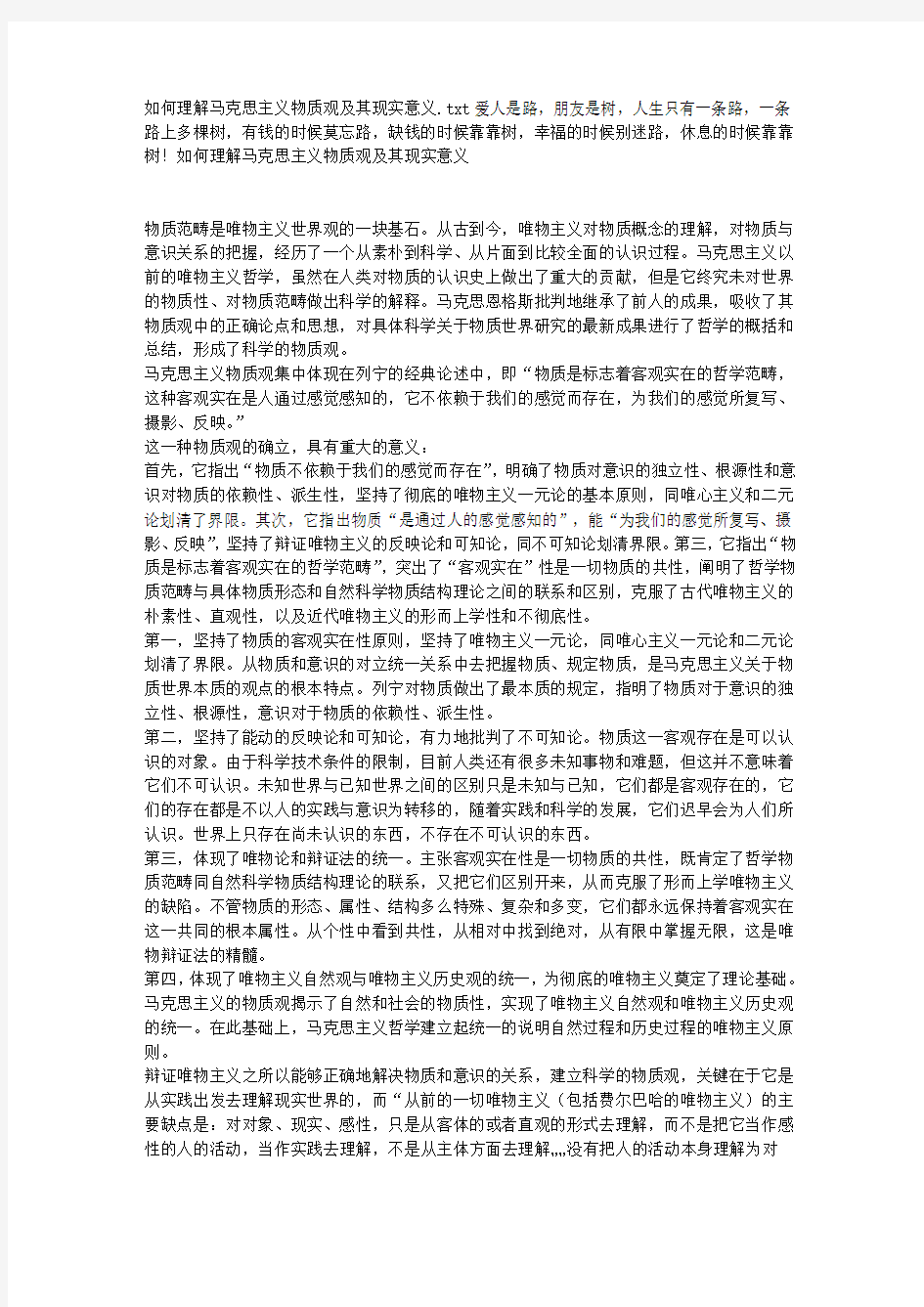 如何理解马克思主义物质观及其现实意义