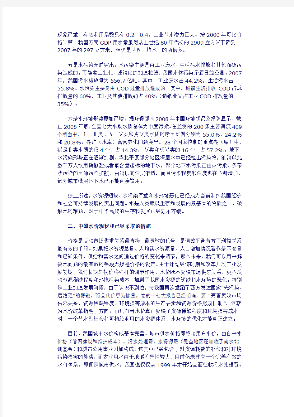 水资源及水价调研报告