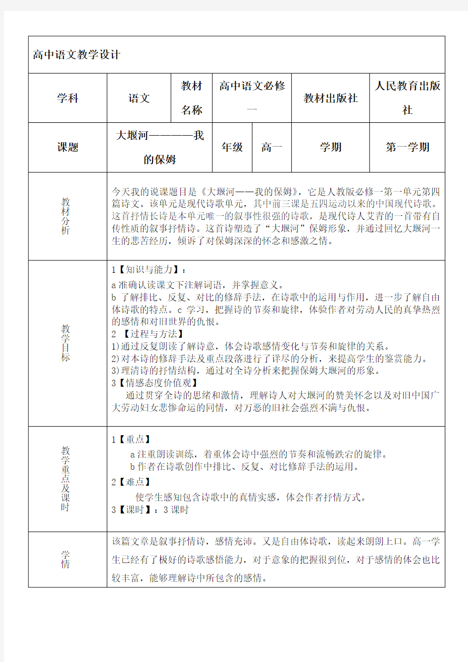 大堰河我的保姆教学设计