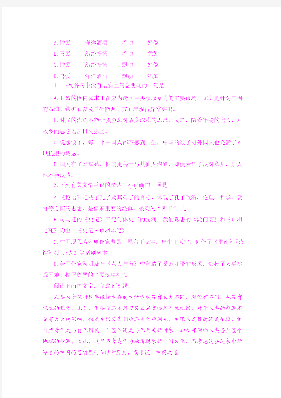 2011年天津市高考语文试卷(详解)