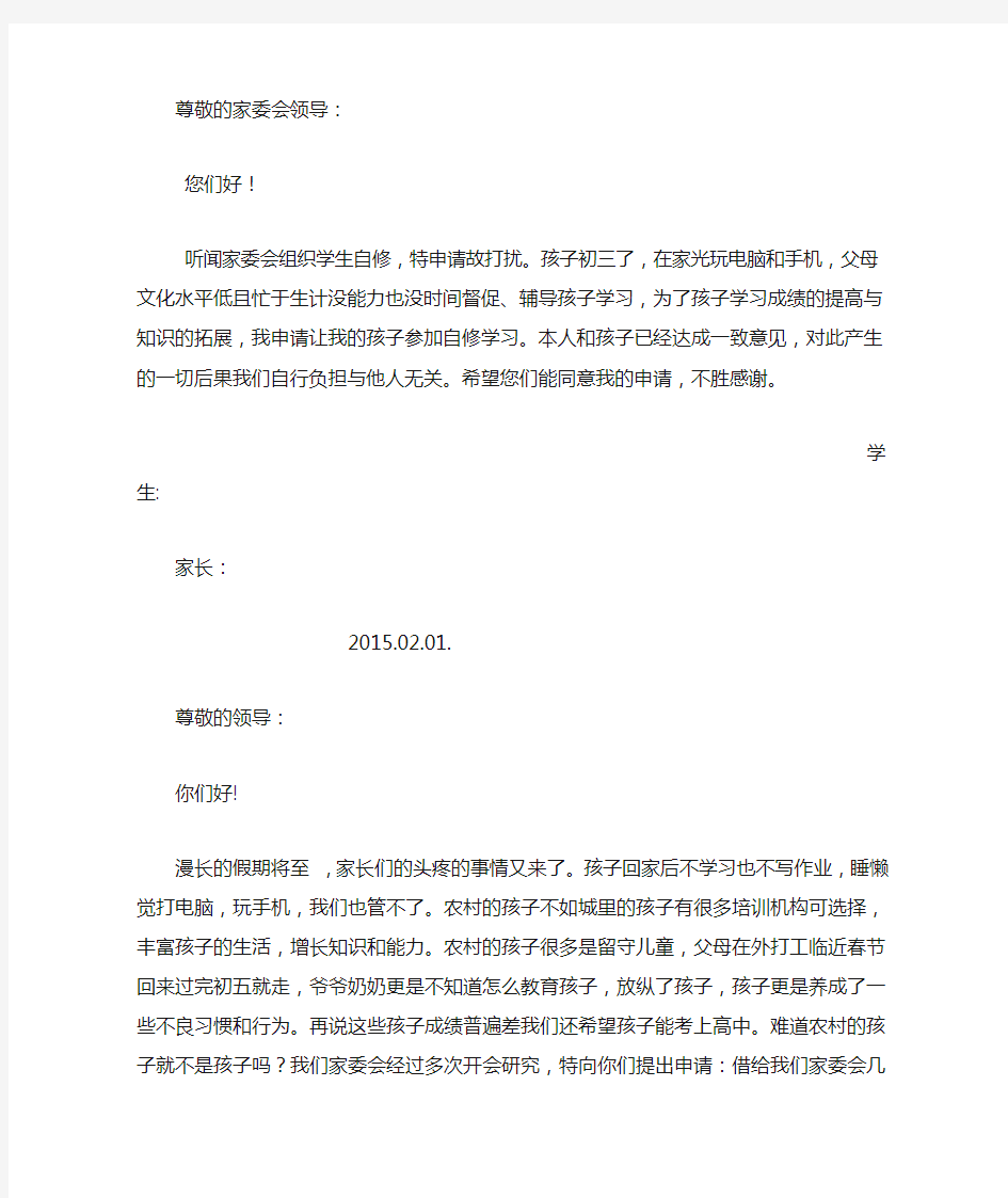 家长委员会补习申请