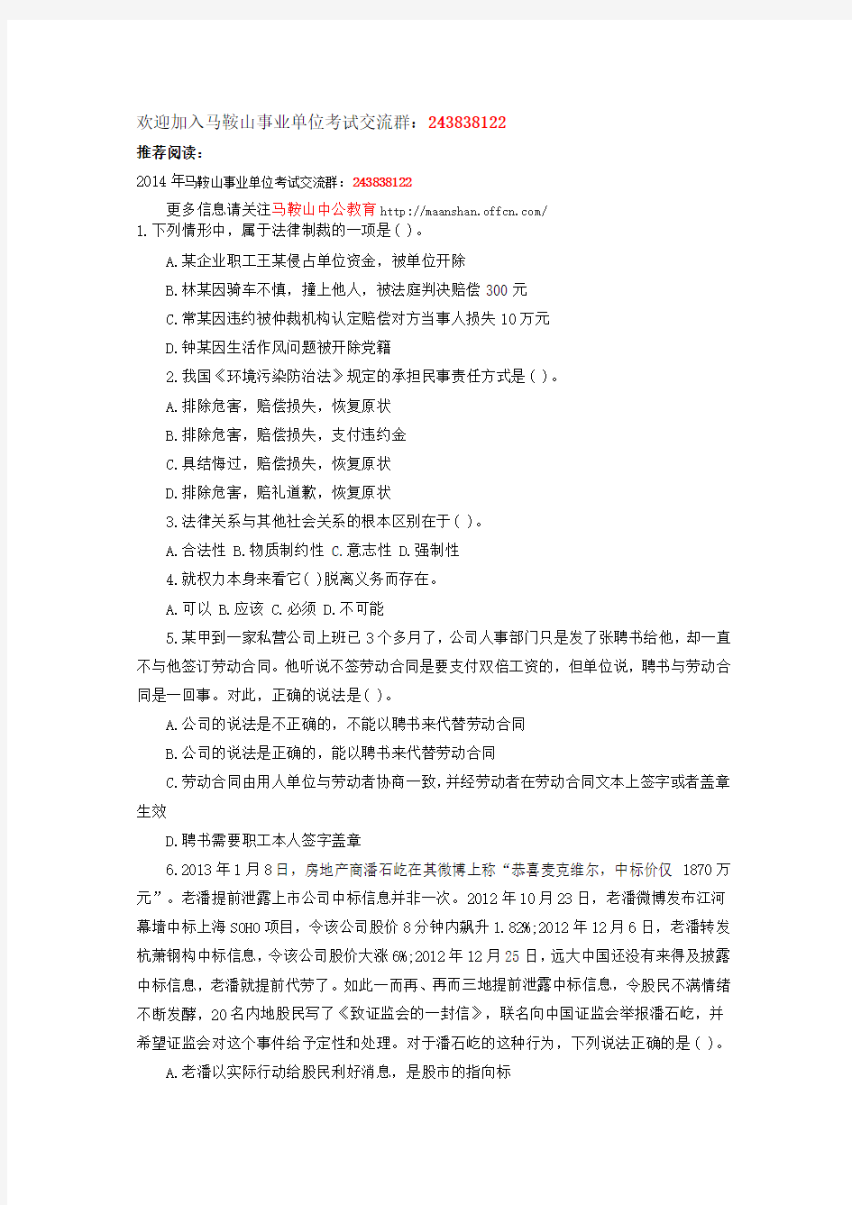安徽事业单位招聘考试：公共基础知识每日一练(2014.11.12)