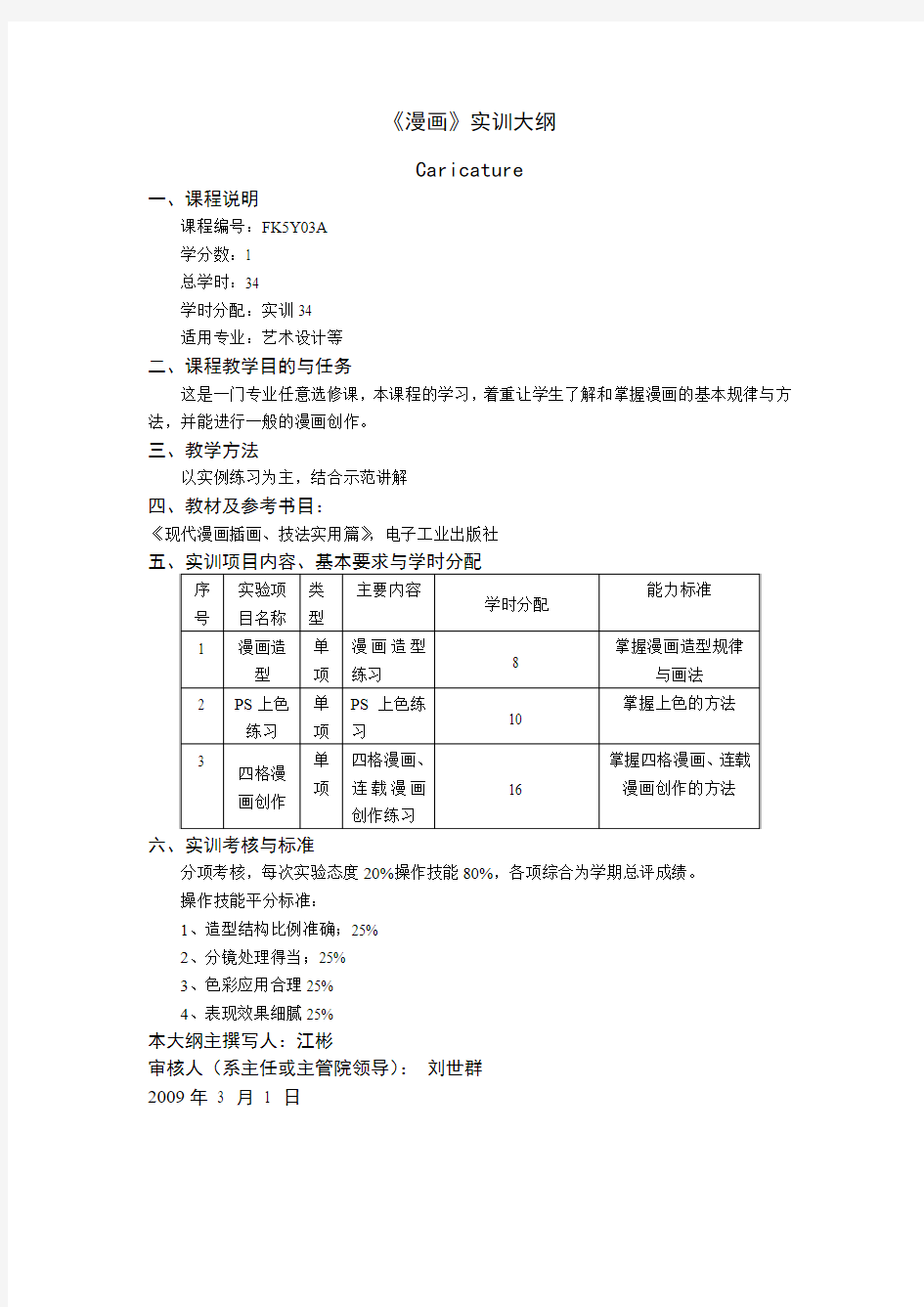 漫画教学大纲