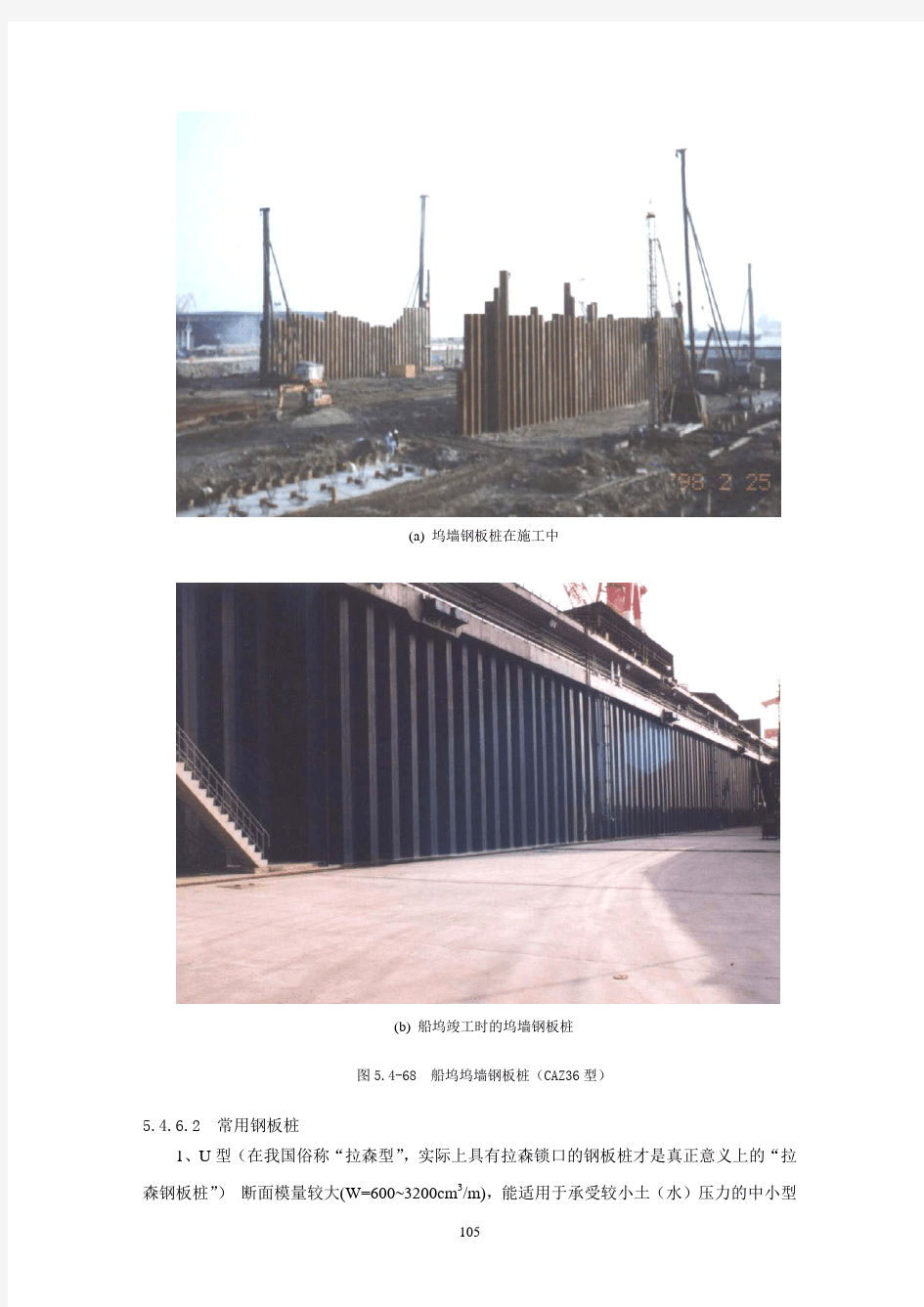 《桩基施工手册》— 钢板桩施工