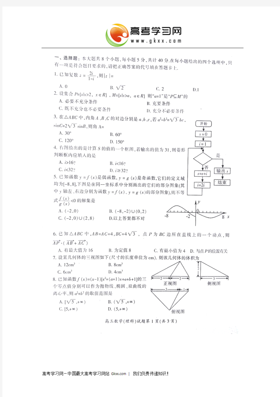 湖南省郴州市2014届高三上学期第一次质量检测数学(理)试题 扫描版含答案