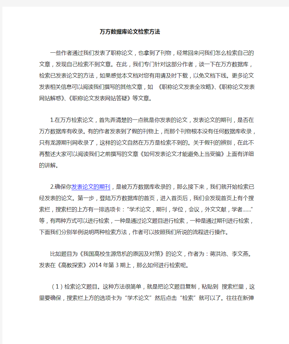 万方数据库检索方法