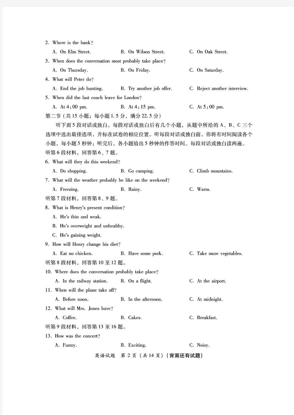 2014福建省高三质检英语试题及答案