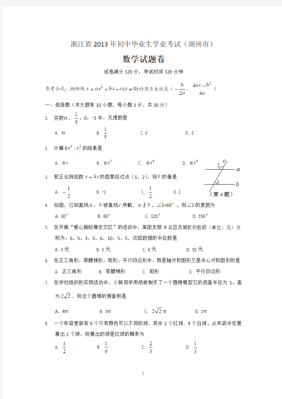 2013年浙江省湖州市数学中考卷