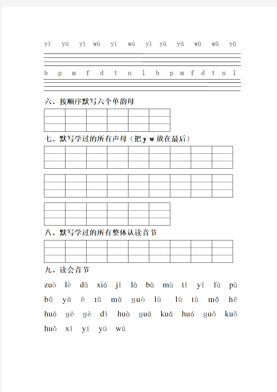 一年级上册语文拼音国庆节作业安排1