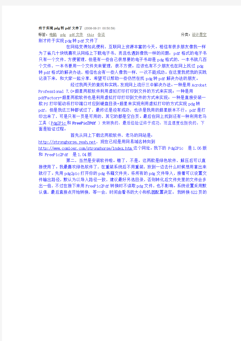 终于实现pdg转pdf文件了