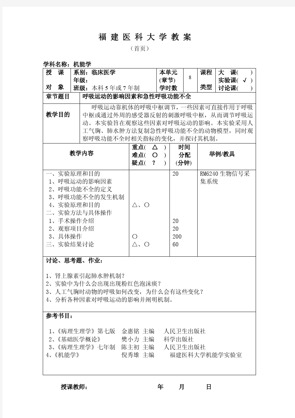 呼吸因素的影响因素的急性呼吸功能不全