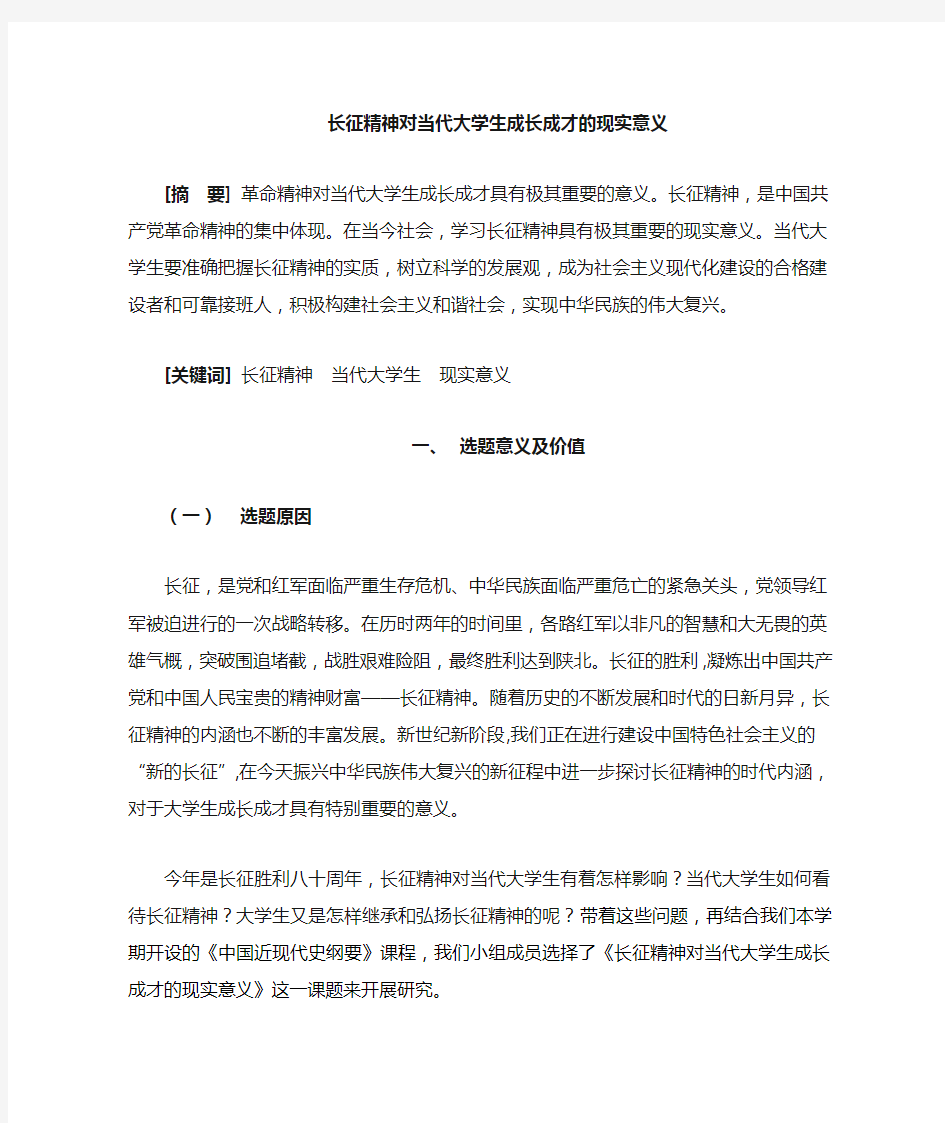 长征精神对大学生成长成才的现实意义