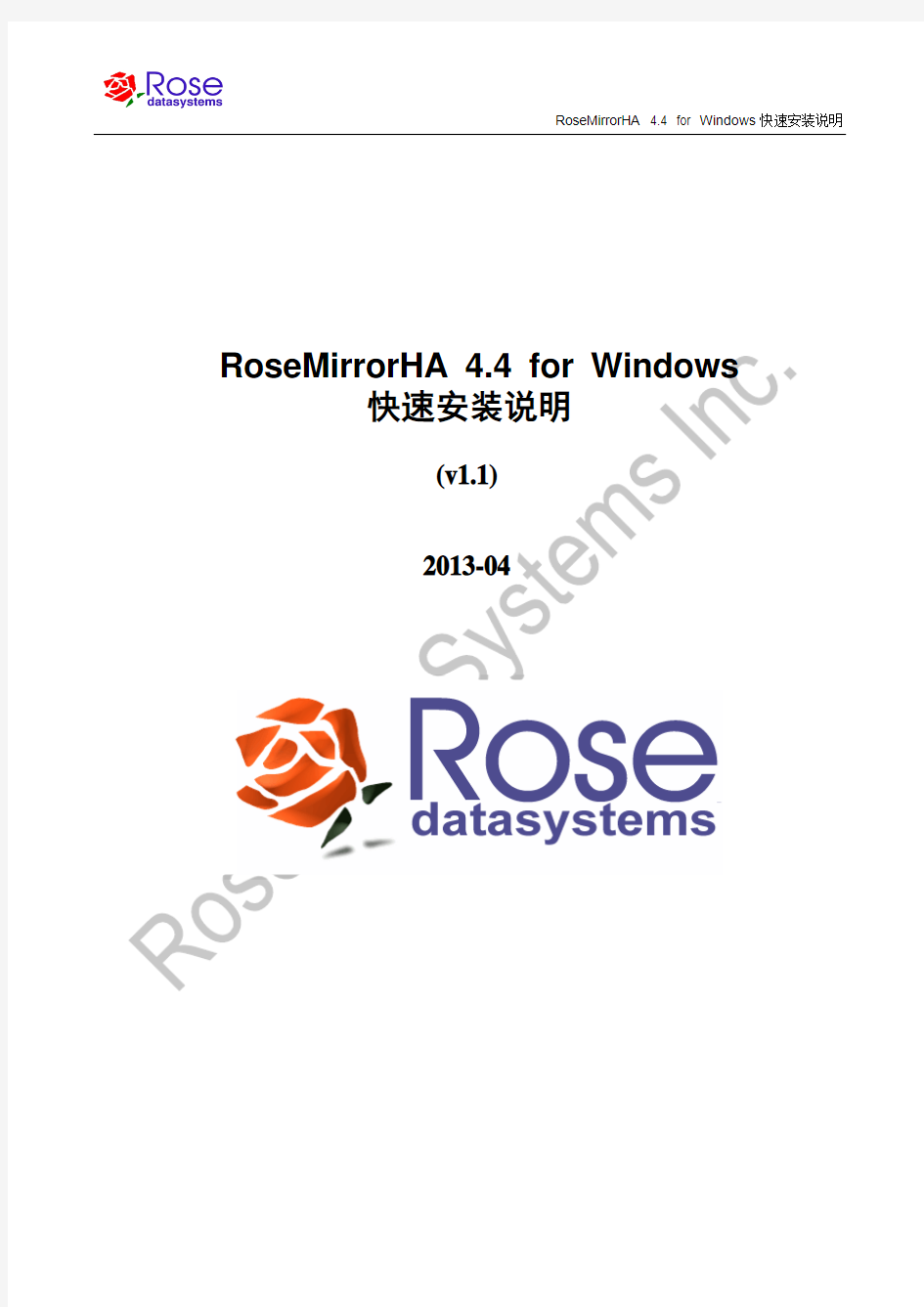 RoseMirrorHA 4.4 for Windows快速安装说明v1.1-2013-04