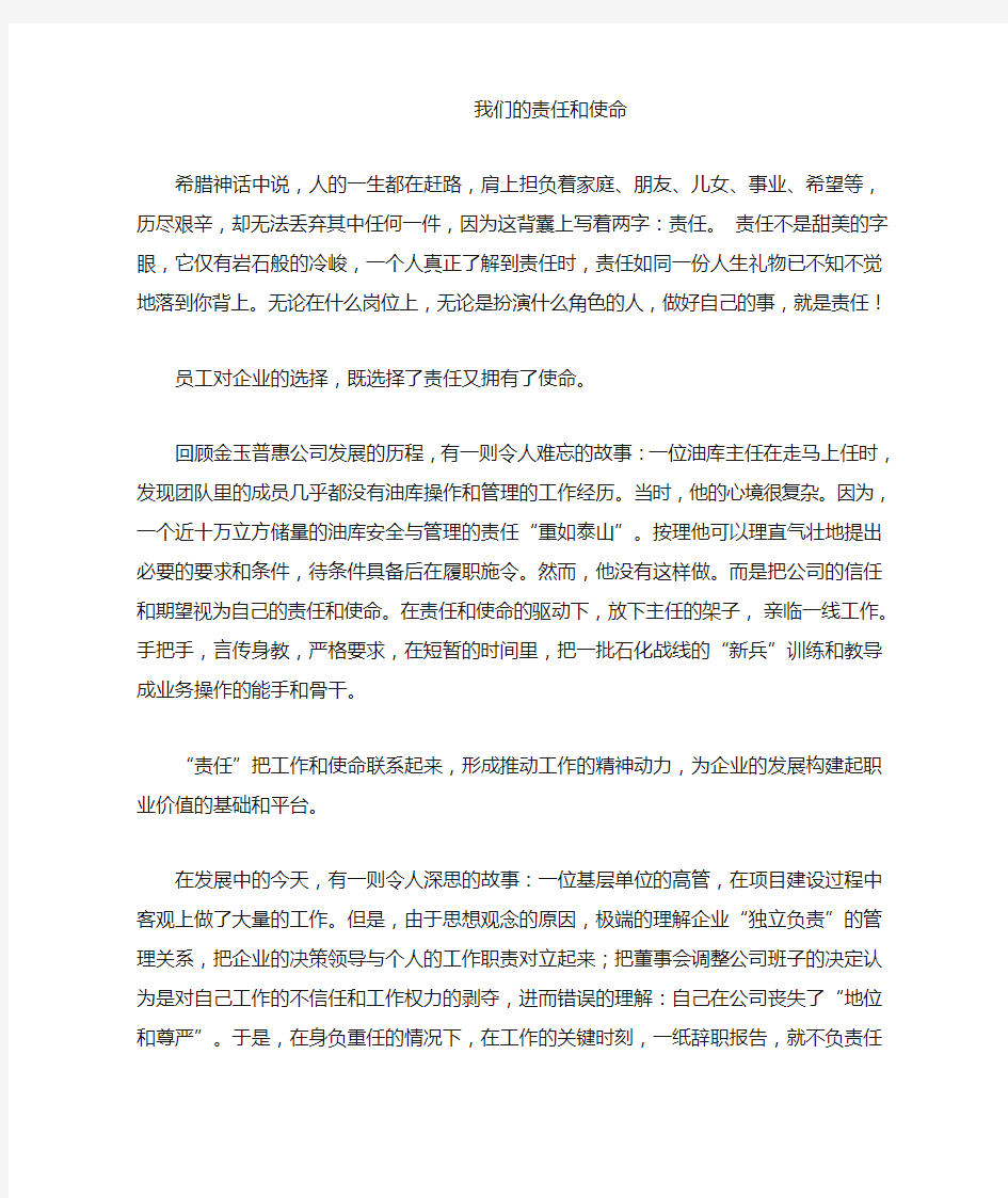 我们的责任和使命