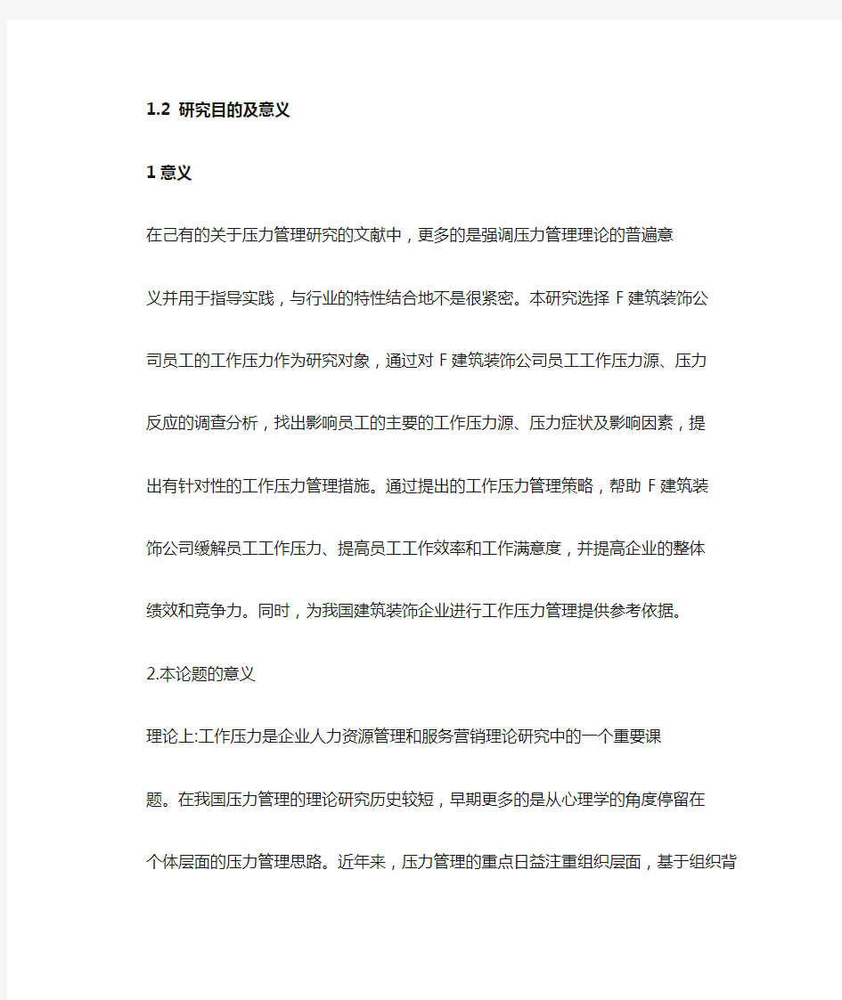 研究目的及意义