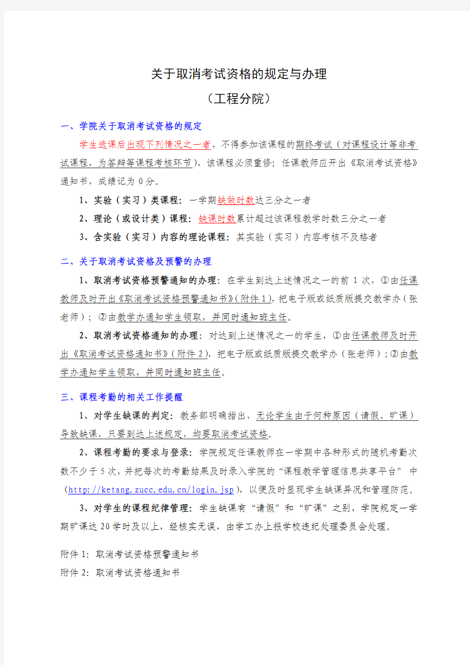 关于取消考试资格的规定与办理