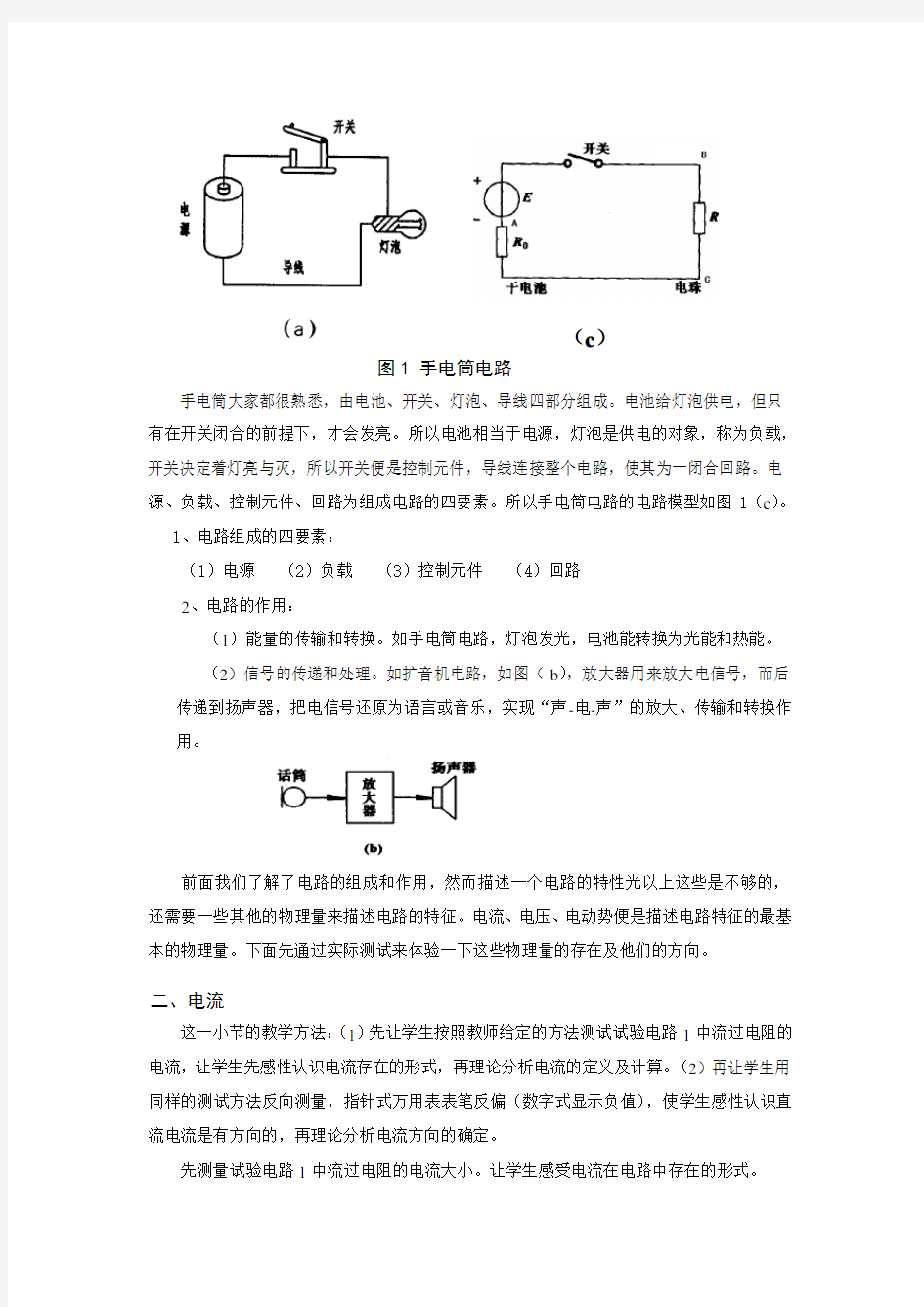 教案     电路中的基本物理量