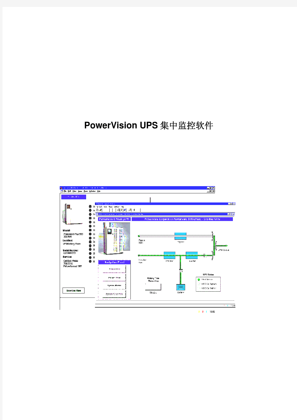 PowerVision UPS 集中监控软件