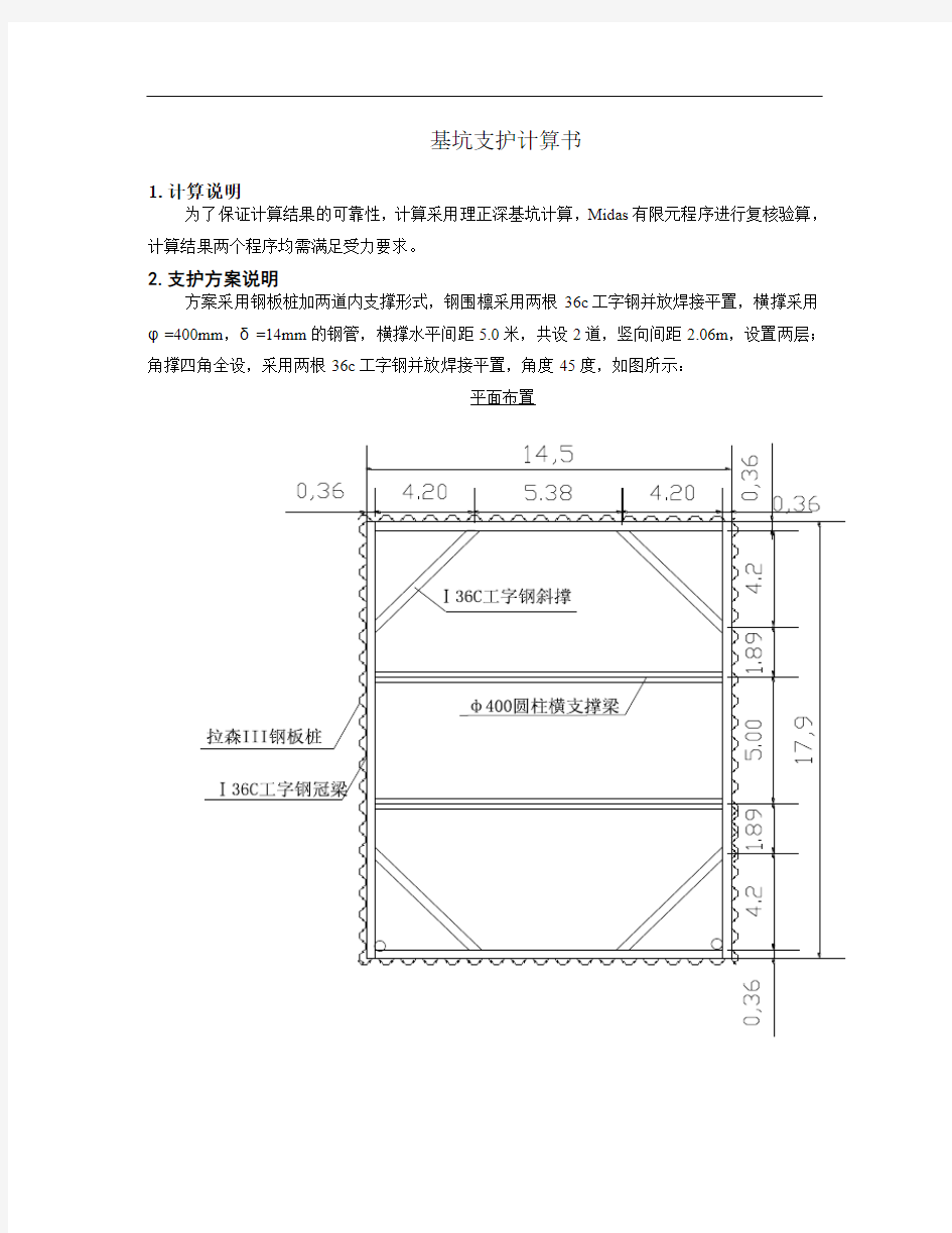 深基坑支护设计计算书