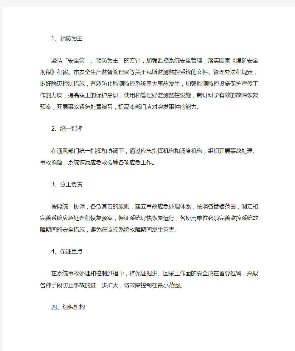 监控系统应急预案