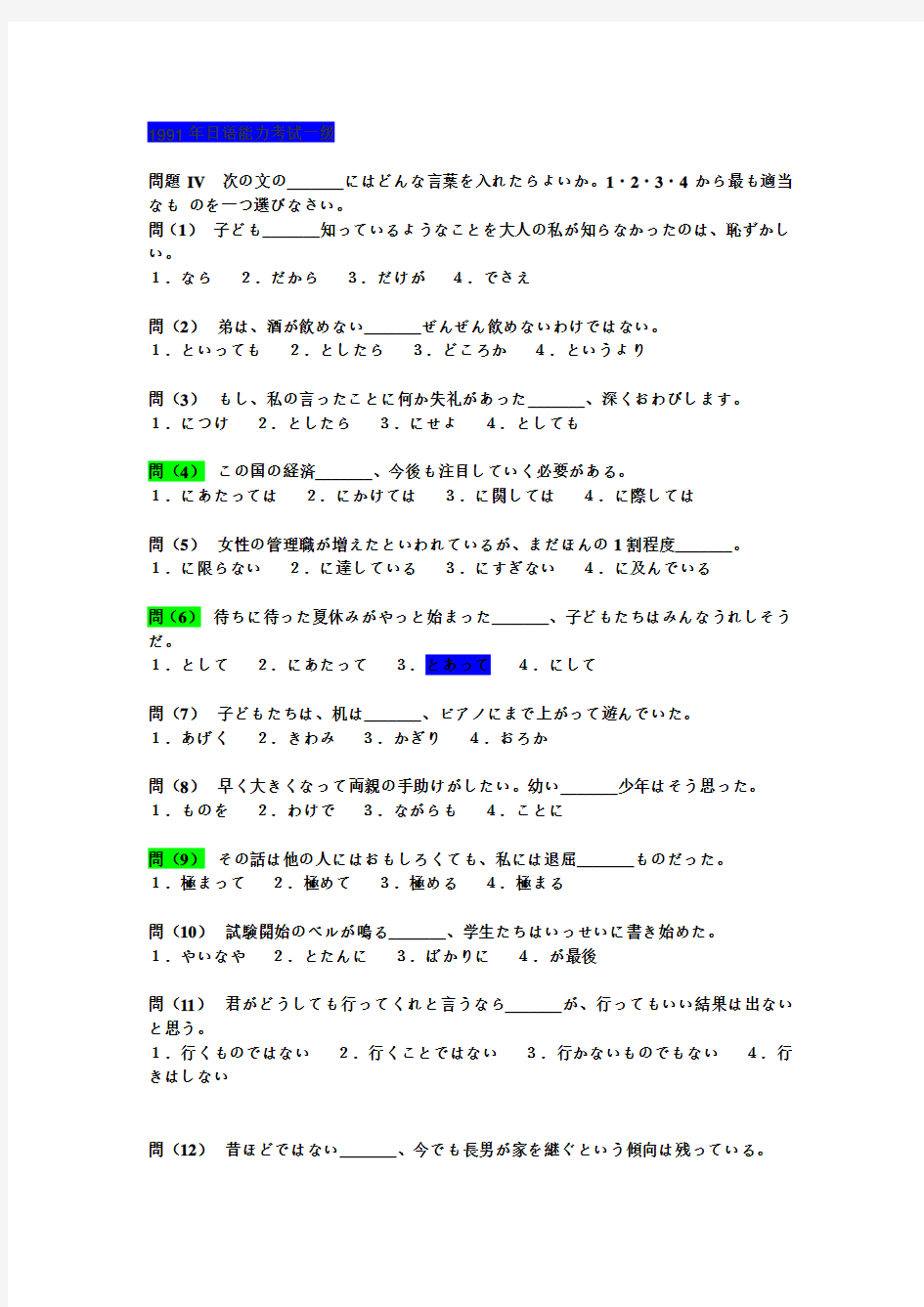 日语一级语法往年真题