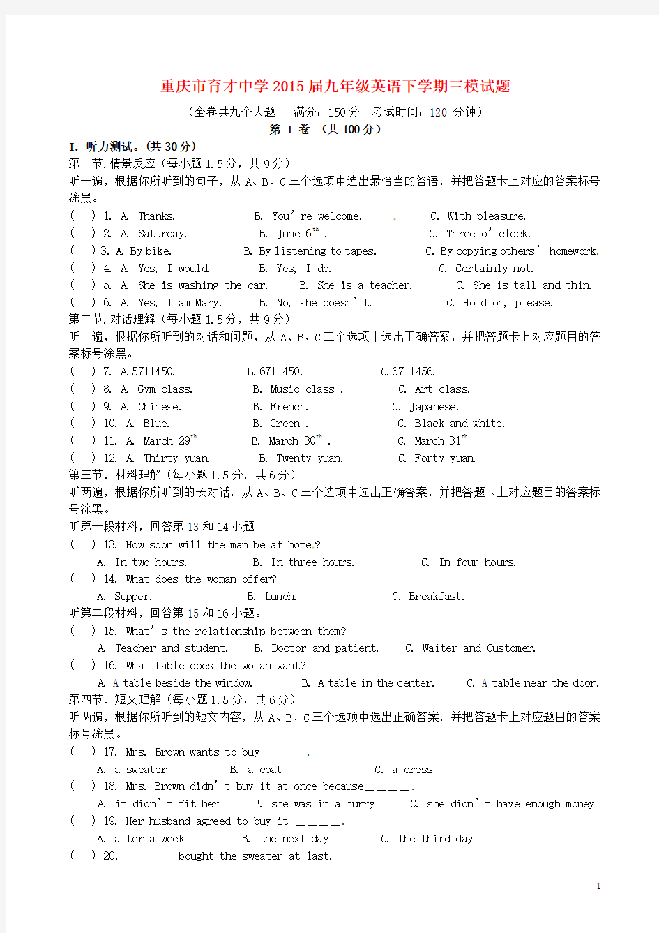 重庆市育才中学2015届九年级英语下学期三模试题