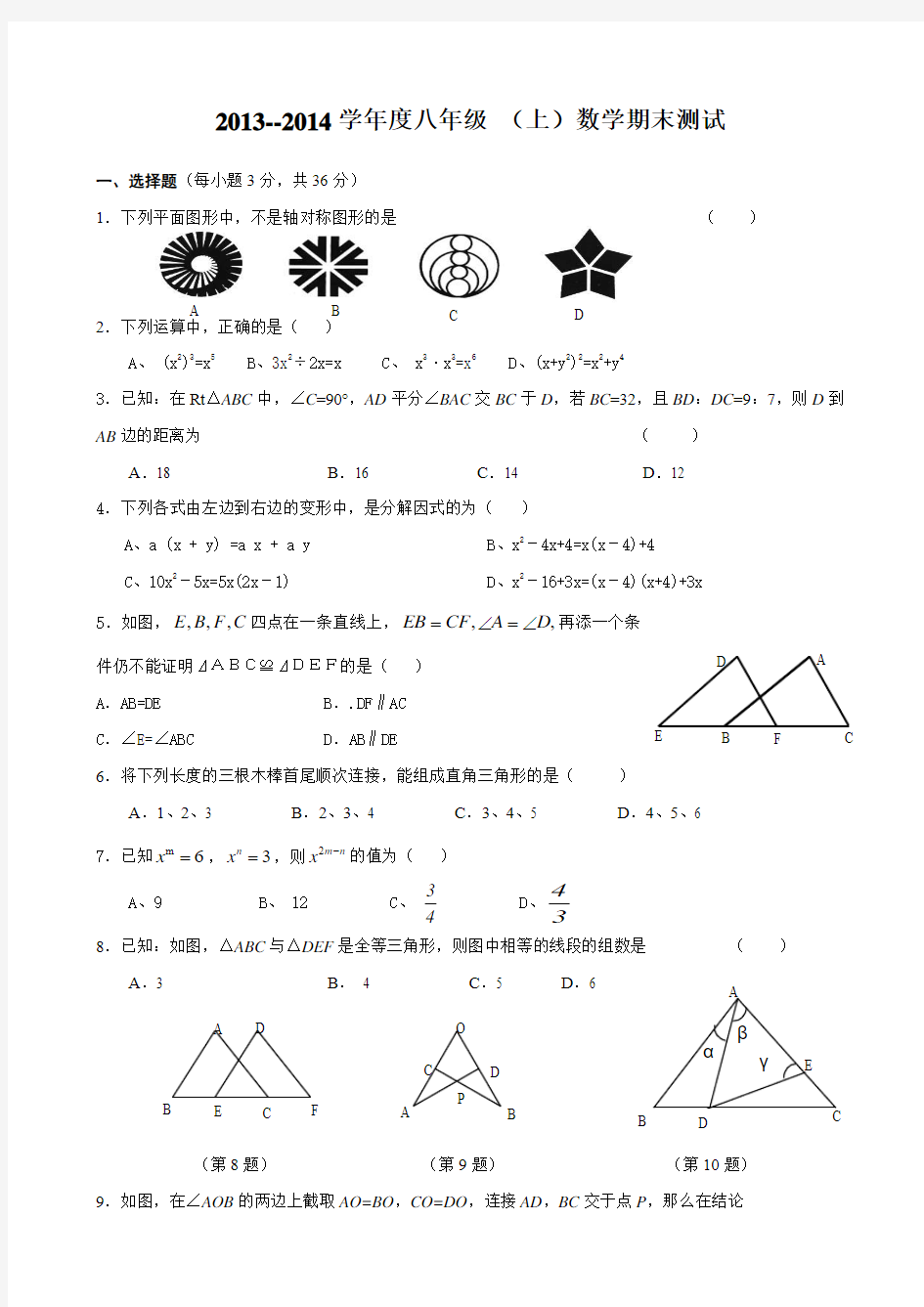 2013-2014学年度八年级上数学期末测试卷及答案