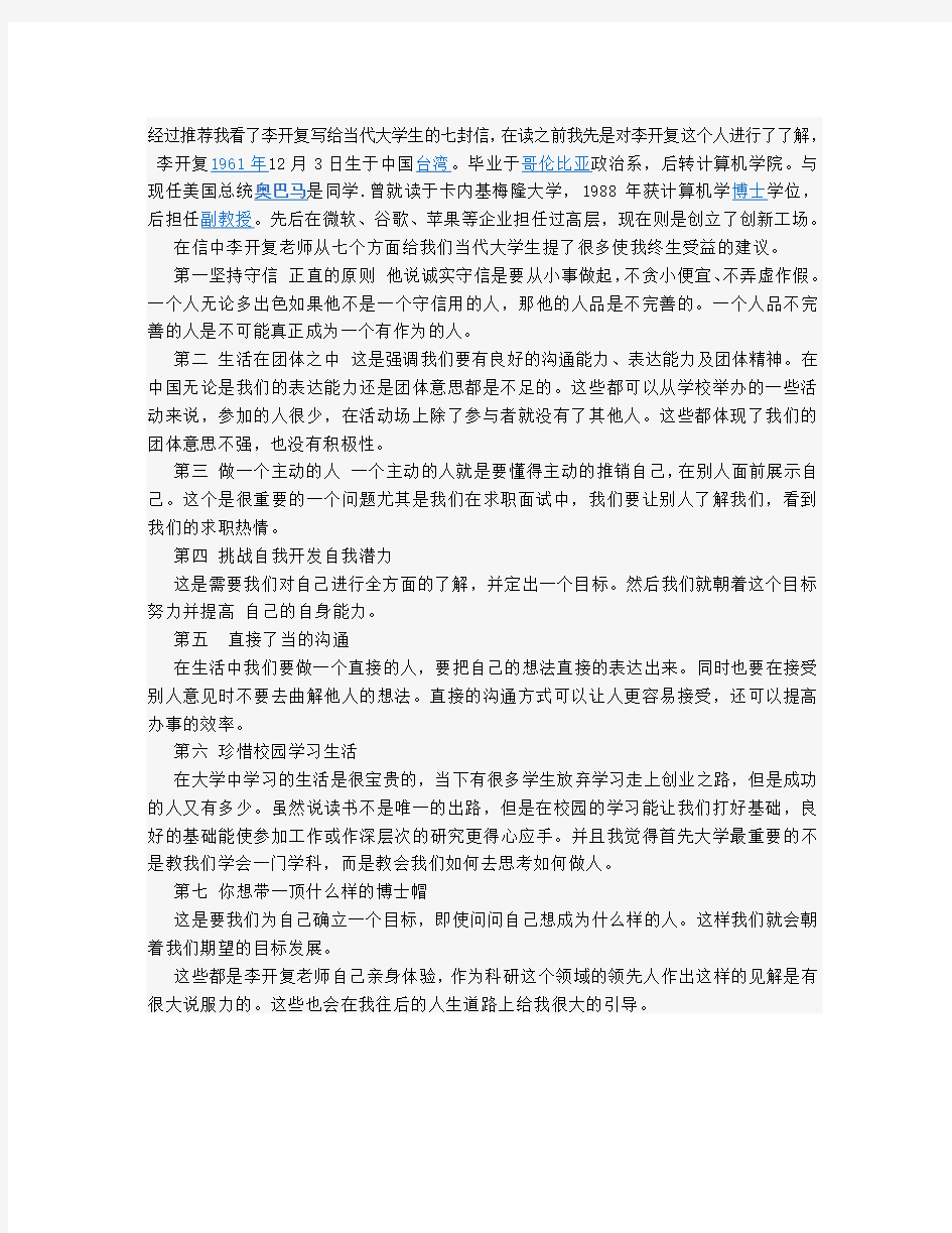 李开复七封信读后感