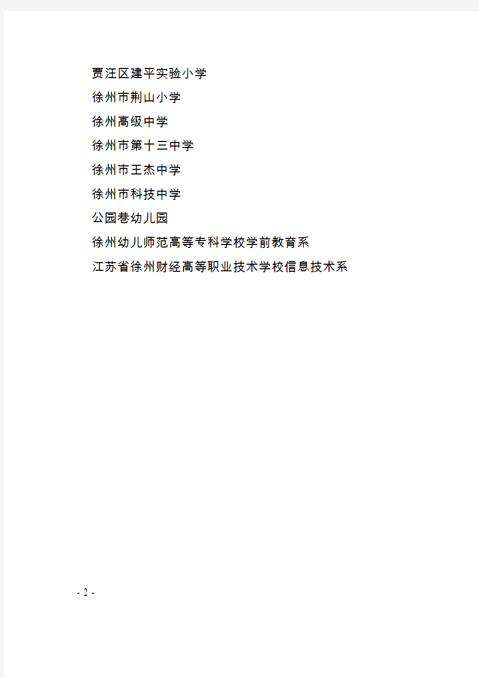 2014年徐州市优秀教育工作者名单