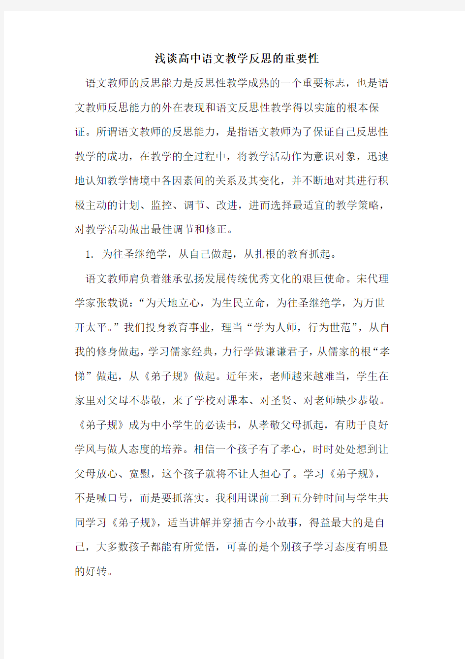 高中语文教学反思的重要性