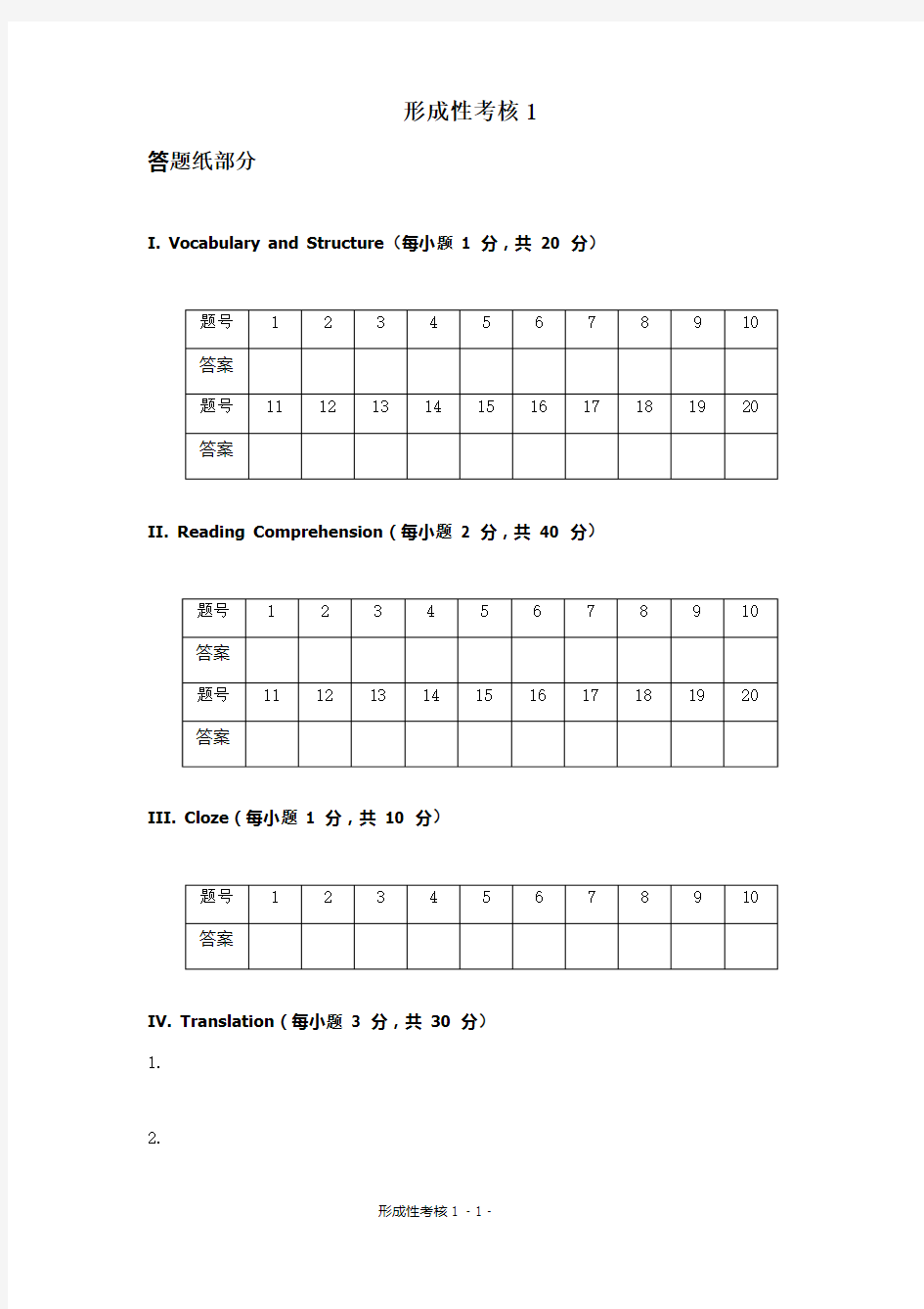 大学英语A(专)形成性测试1