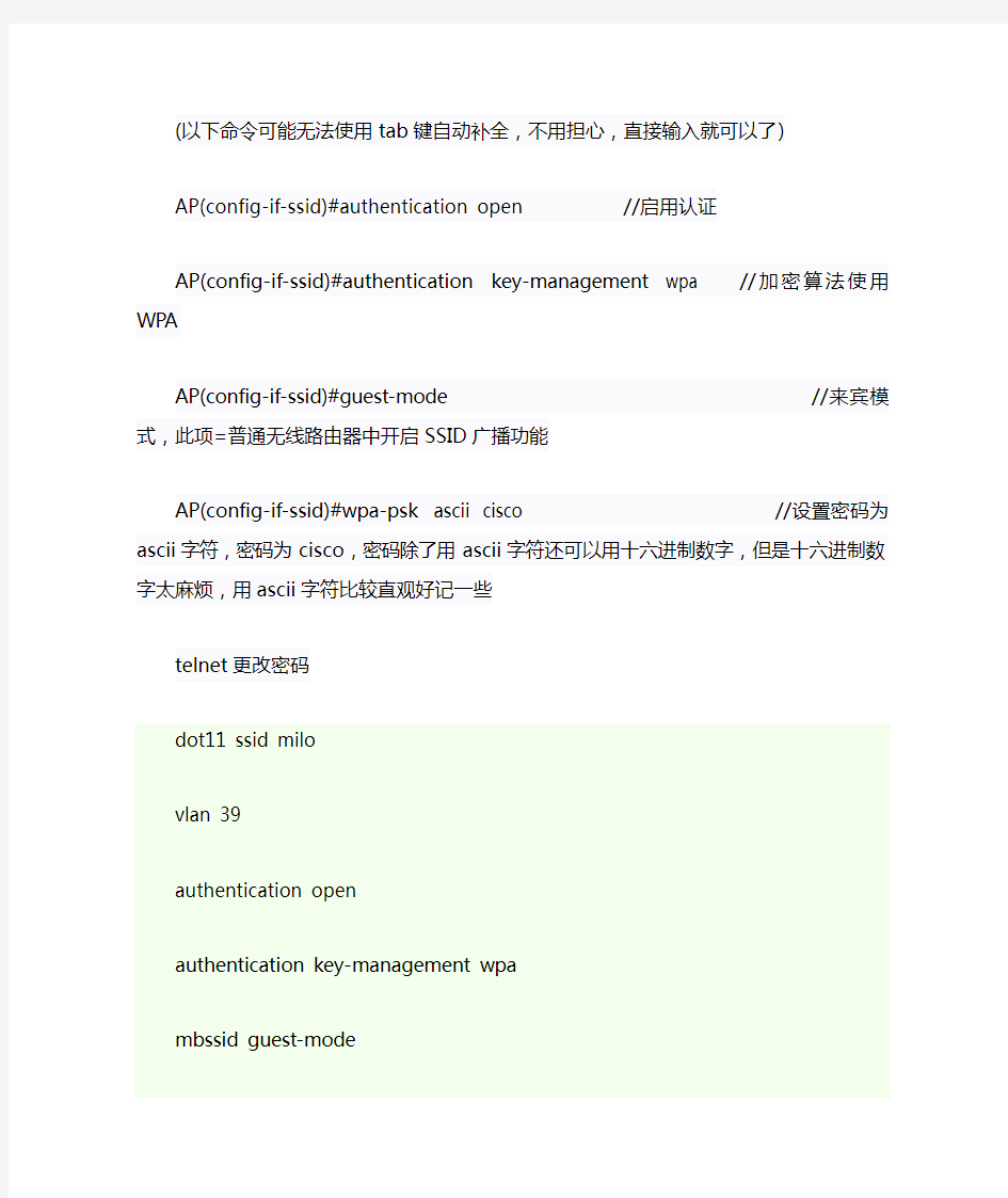 Cisco 无线AP 初始化配置WPA