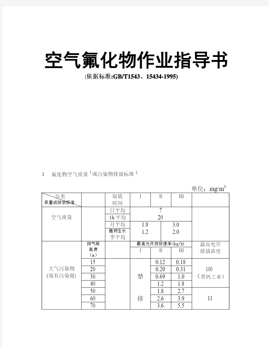 空气氟化物作业指导书