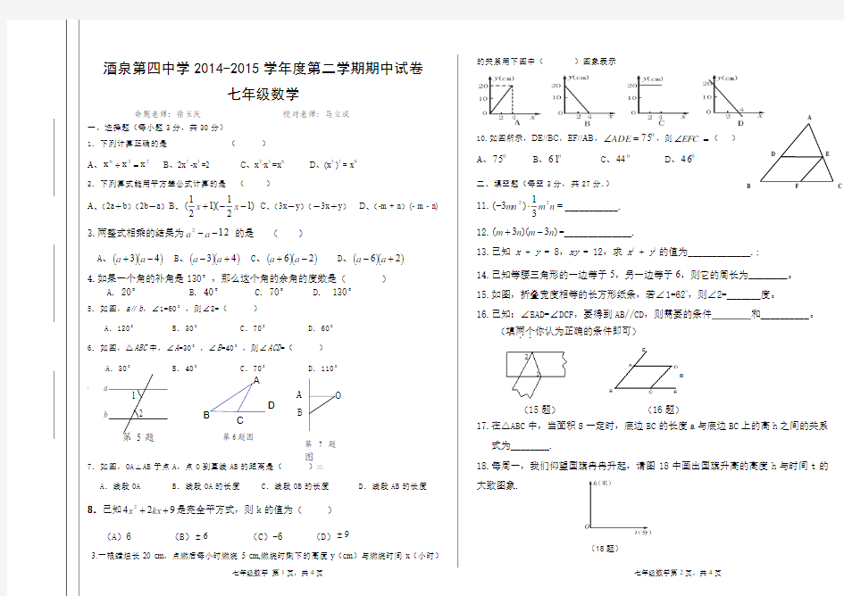 2013-2014新北师大版七年级下数学期中试卷