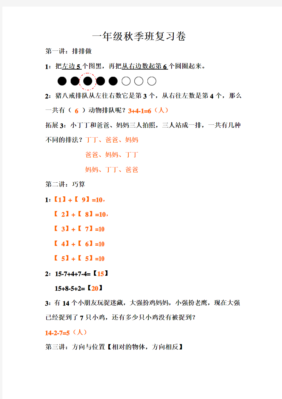 一年级思维训练和答案